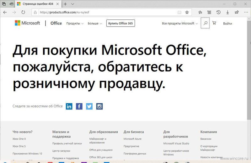 Microsoft уходит из России